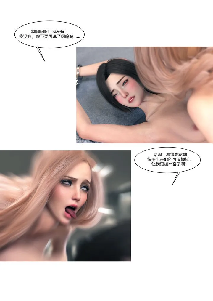 [3D][Ackerman]我的妈妈被损友穿上了 - 第15话 - page 71