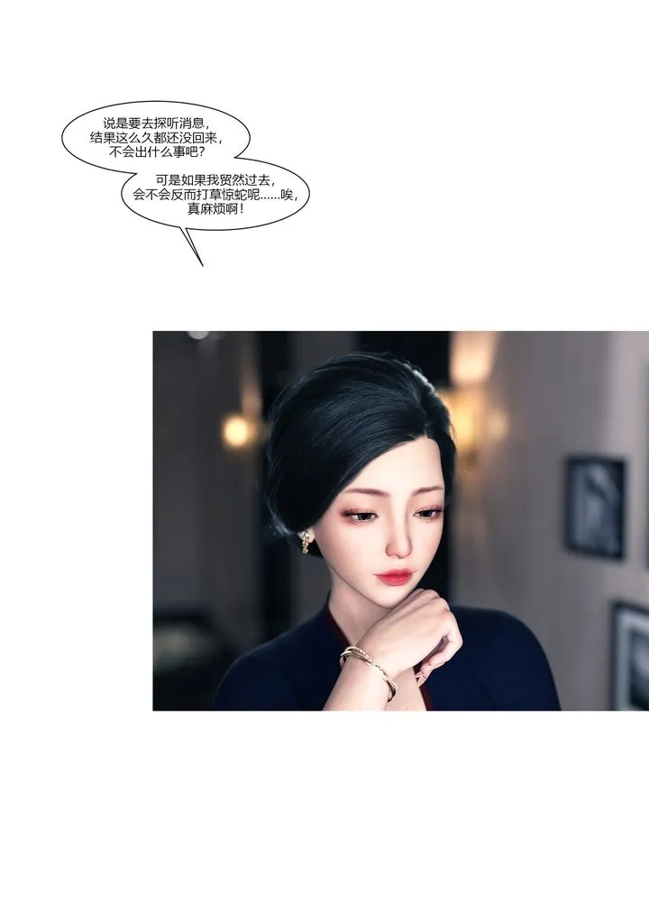 [3D][Ackerman]我的妈妈被损友穿上了 - 第15话 - page 85