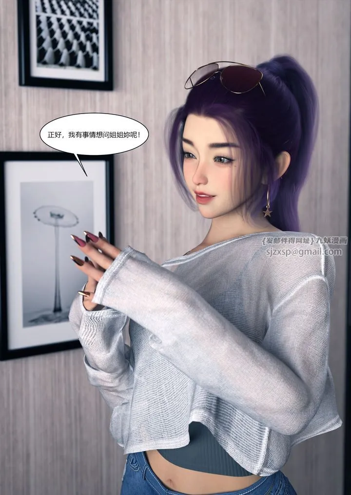 [3D][Ackerman]我的妈妈被损友穿上了 - 第15话 - page 88