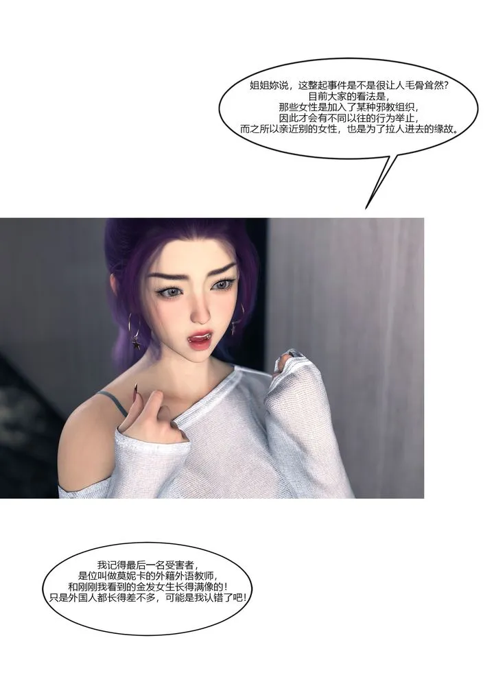 [3D][Ackerman]我的妈妈被损友穿上了 - 第15话 - page 94