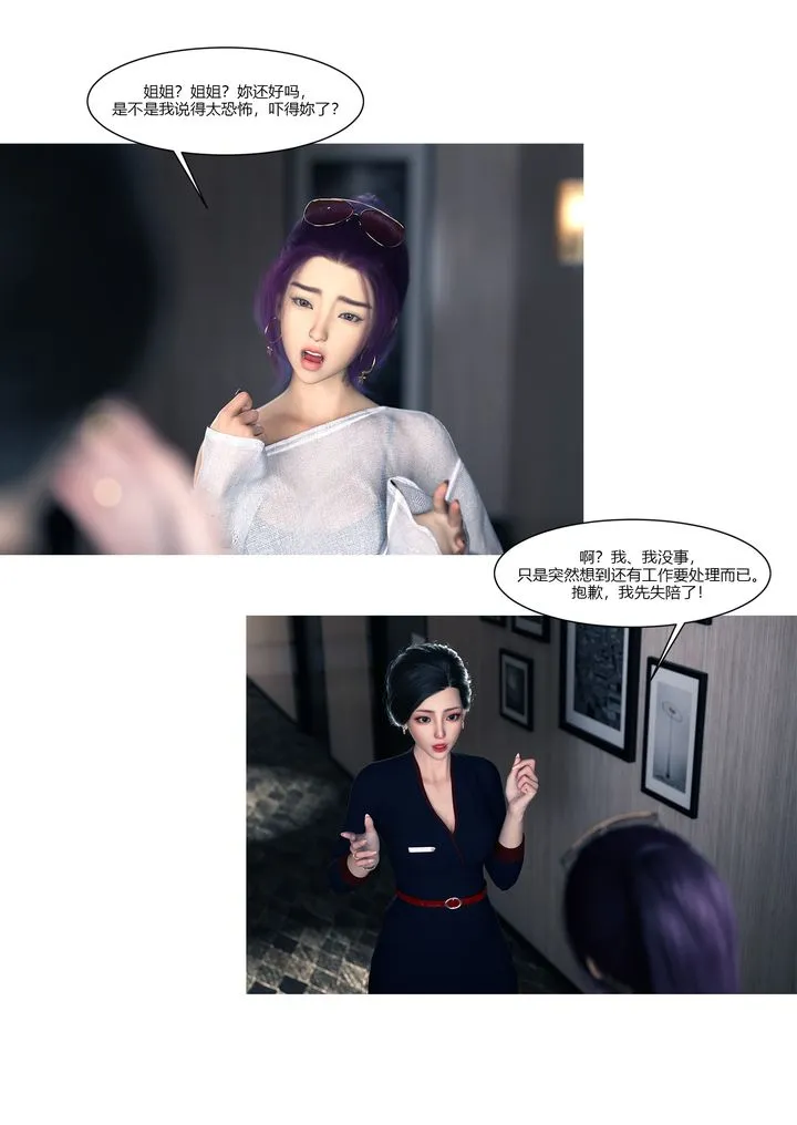 [3D][Ackerman]我的妈妈被损友穿上了 - 第15话 - page 96