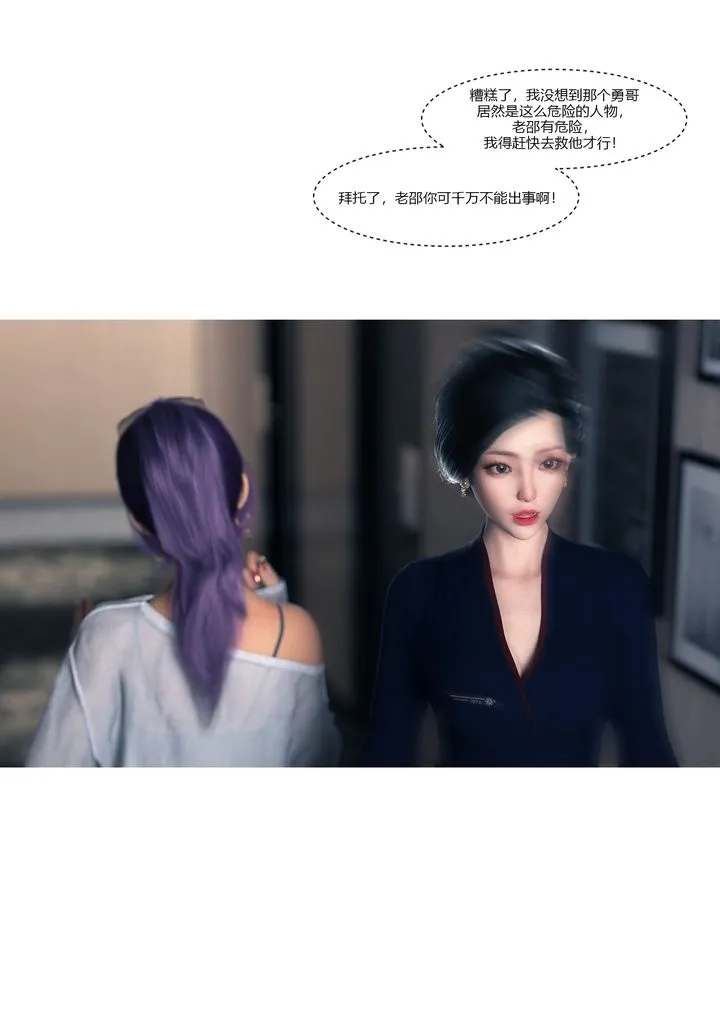 [3D][Ackerman]我的妈妈被损友穿上了 - 第15话 - page 97