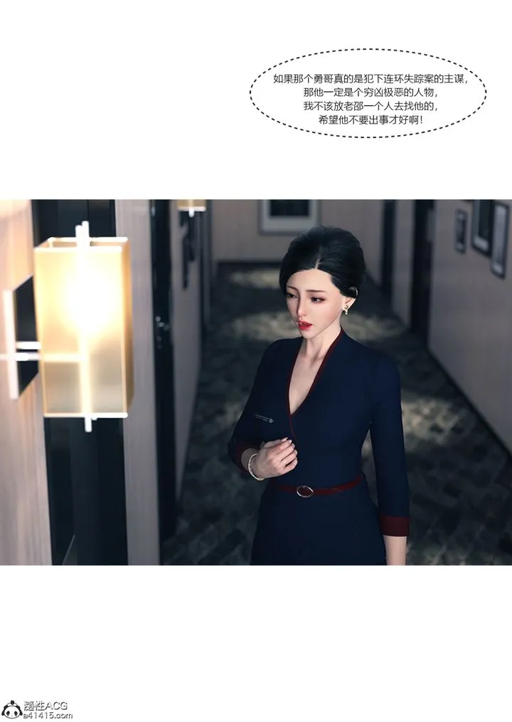[3D][Ackerman]我的妈妈被损友穿上了 - 第16话 - page 3
