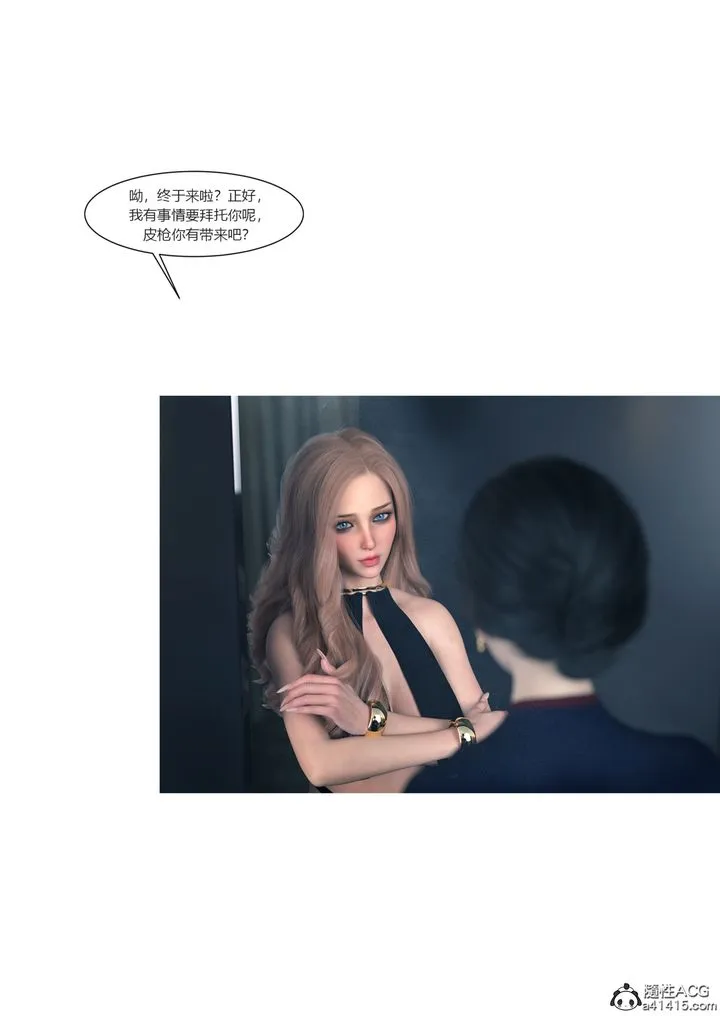 [3D][Ackerman]我的妈妈被损友穿上了 - 第16话 - page 4
