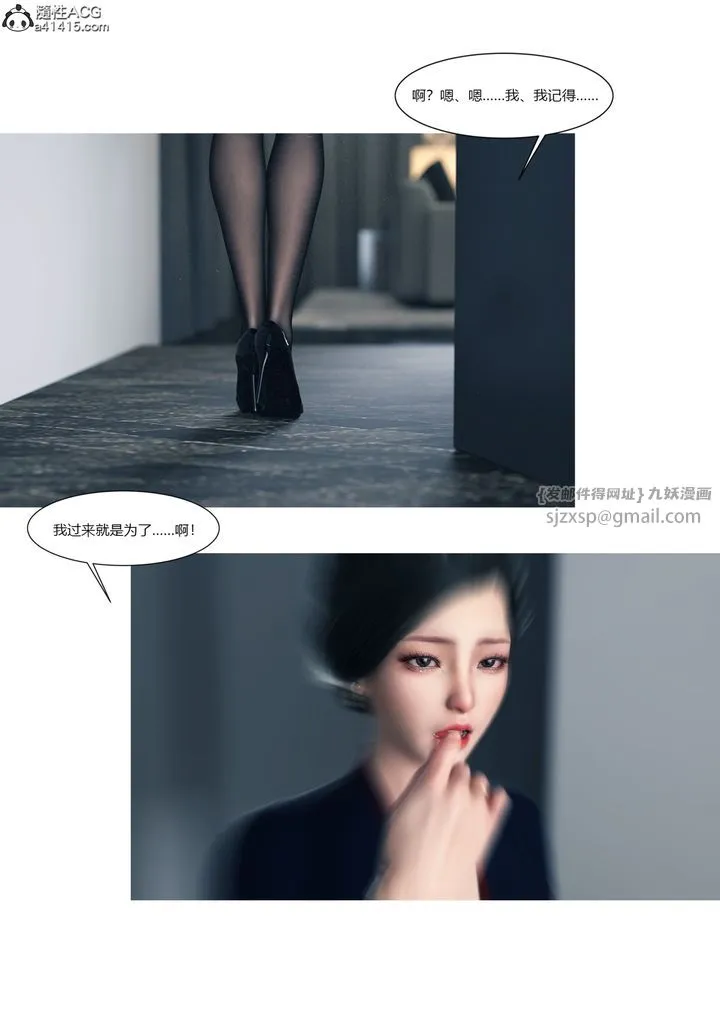 [3D][Ackerman]我的妈妈被损友穿上了 - 第16话 - page 5