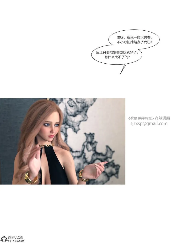 [3D][Ackerman]我的妈妈被损友穿上了 - 第16话 - page 7