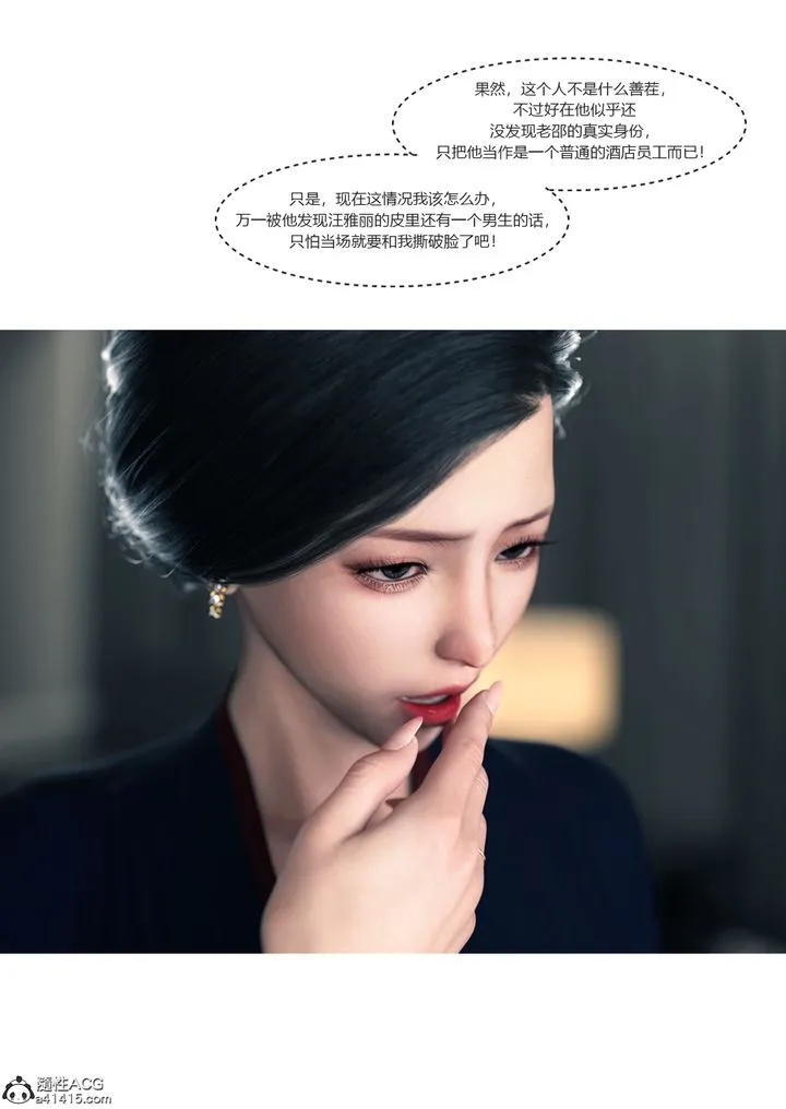 [3D][Ackerman]我的妈妈被损友穿上了 - 第16话 - page 8