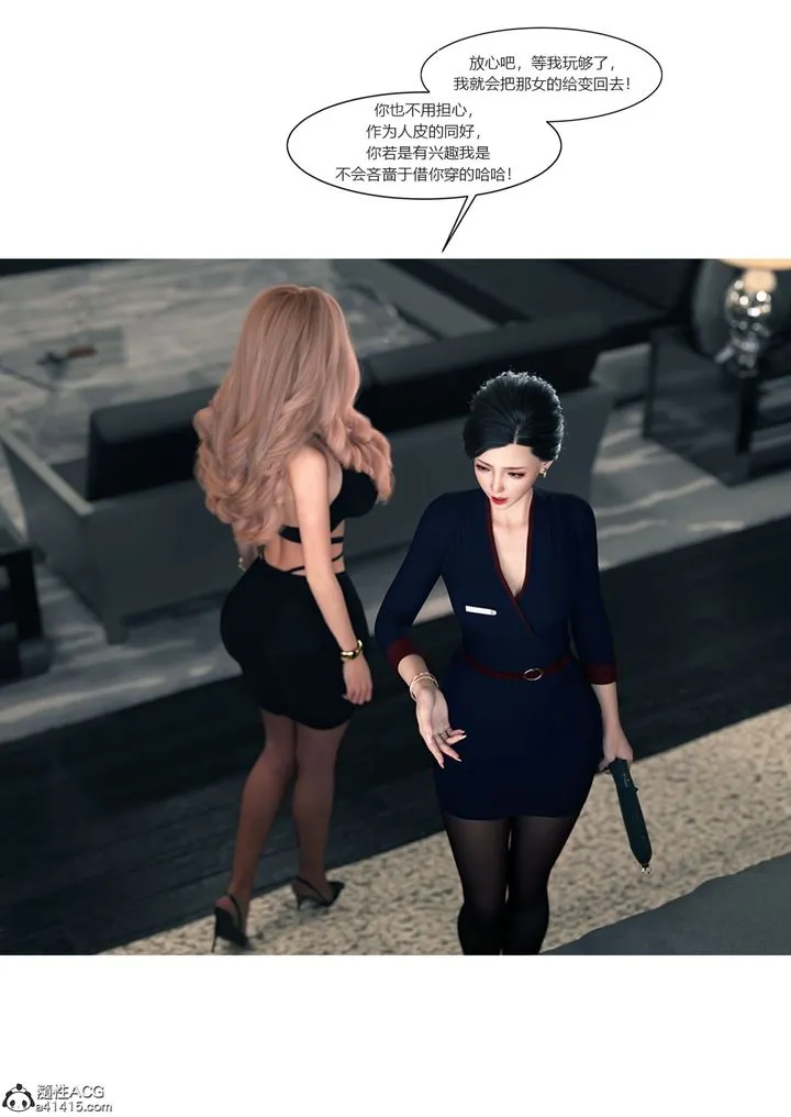 [3D][Ackerman]我的妈妈被损友穿上了 - 第16话 - page 10