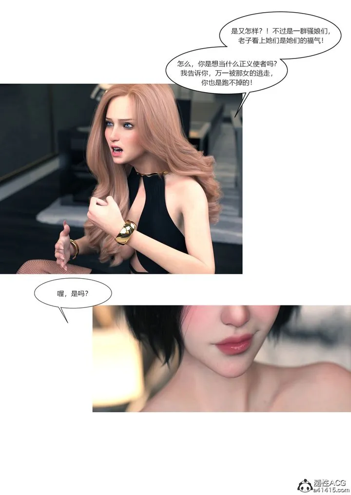 [3D][Ackerman]我的妈妈被损友穿上了 - 第16话 - page 16