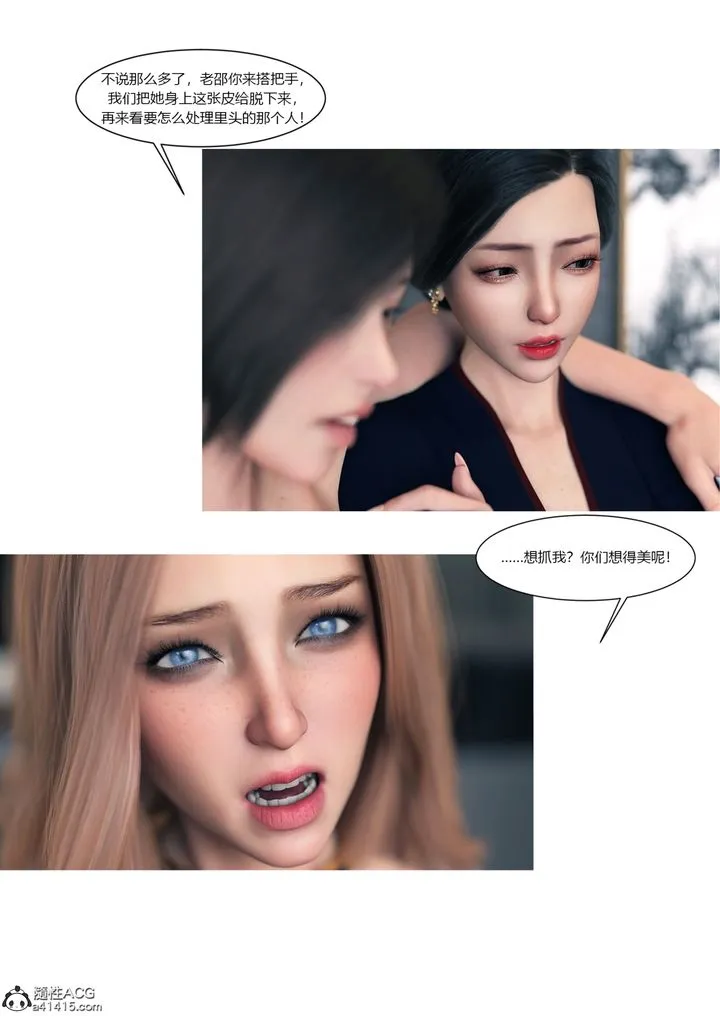 [3D][Ackerman]我的妈妈被损友穿上了 - 第16话 - page 22