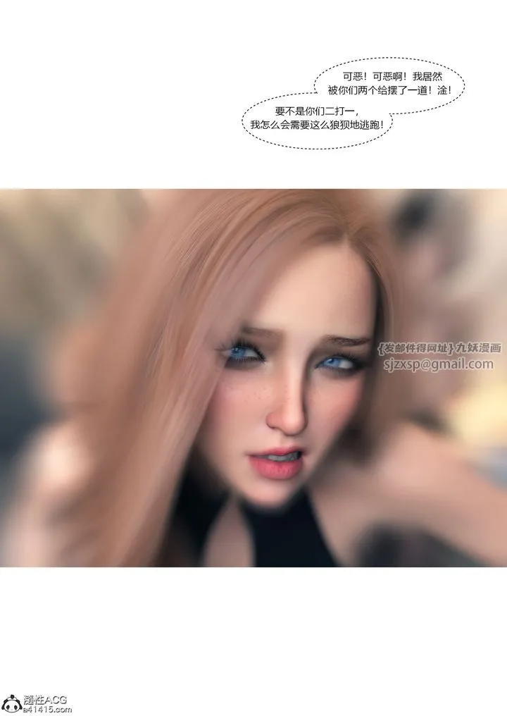 [3D][Ackerman]我的妈妈被损友穿上了 - 第16话 - page 24