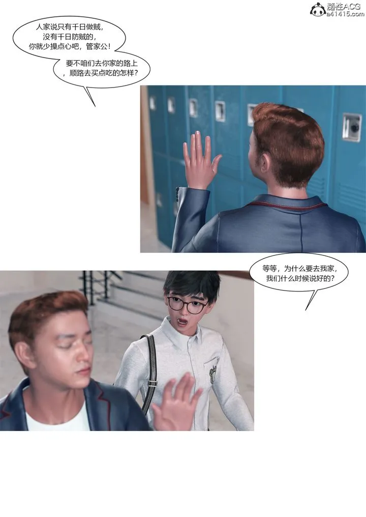 [3D][Ackerman]我的妈妈被损友穿上了 - 第16话 - page 29