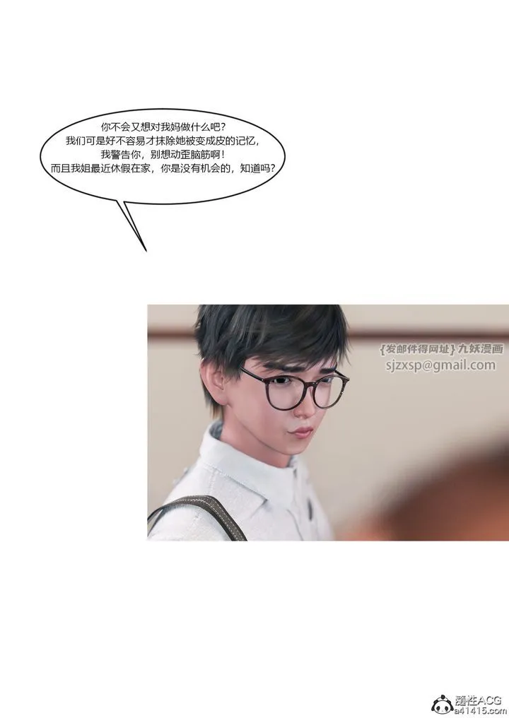 [3D][Ackerman]我的妈妈被损友穿上了 - 第16话 - page 30