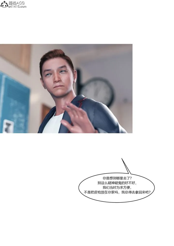 [3D][Ackerman]我的妈妈被损友穿上了 - 第16话 - page 31