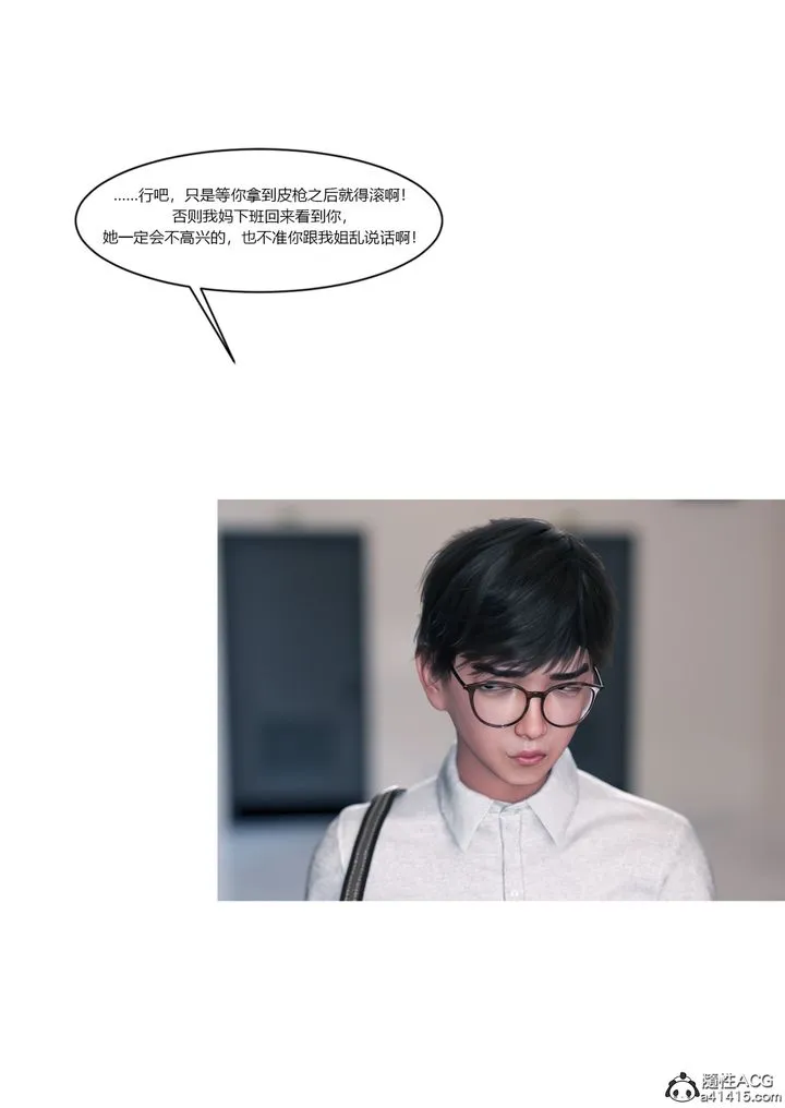 [3D][Ackerman]我的妈妈被损友穿上了 - 第16话 - page 32