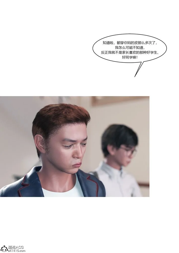 [3D][Ackerman]我的妈妈被损友穿上了 - 第16话 - page 33