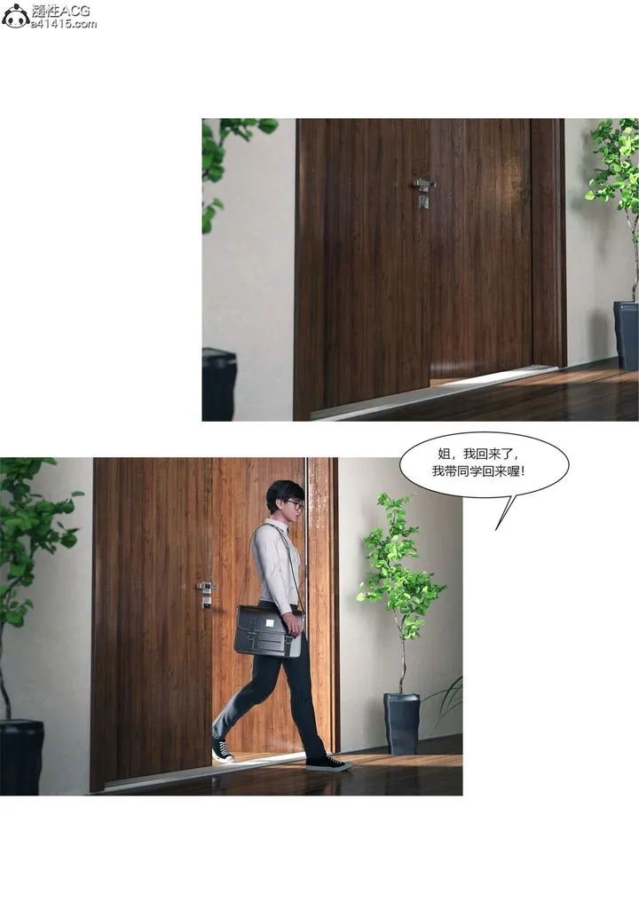 [3D][Ackerman]我的妈妈被损友穿上了 - 第16话 - page 37