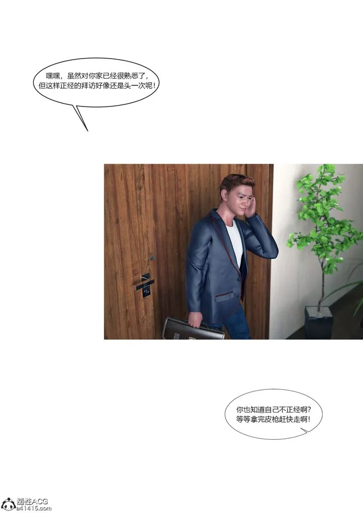 [3D][Ackerman]我的妈妈被损友穿上了 - 第16话 - page 38