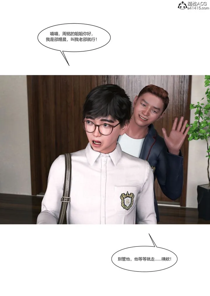 [3D][Ackerman]我的妈妈被损友穿上了 - 第16话 - page 41