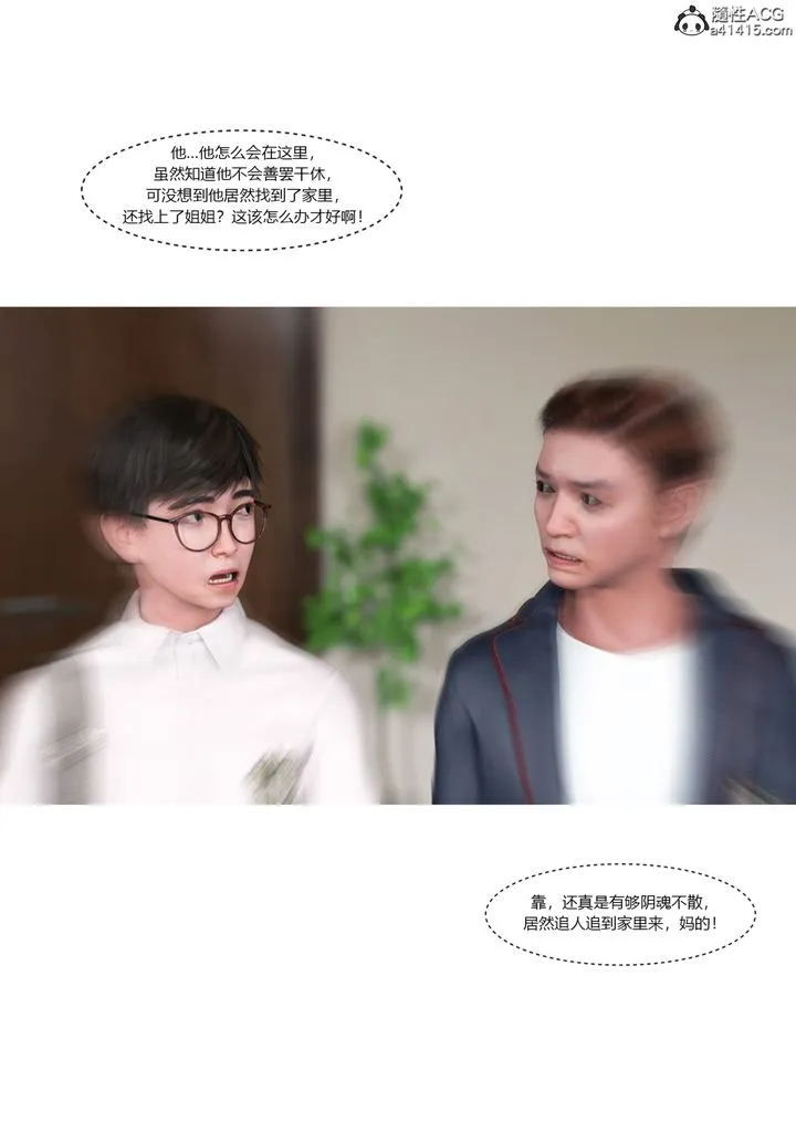 [3D][Ackerman]我的妈妈被损友穿上了 - 第16话 - page 45