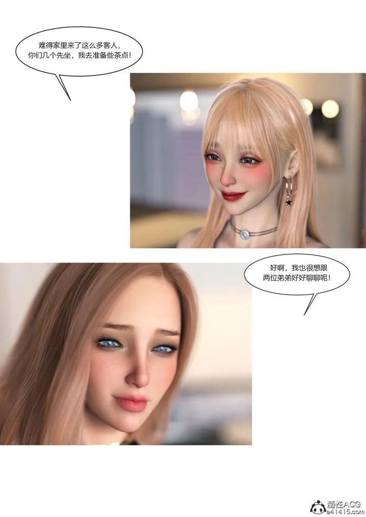 [3D][Ackerman]我的妈妈被损友穿上了 - 第16话 - page 46
