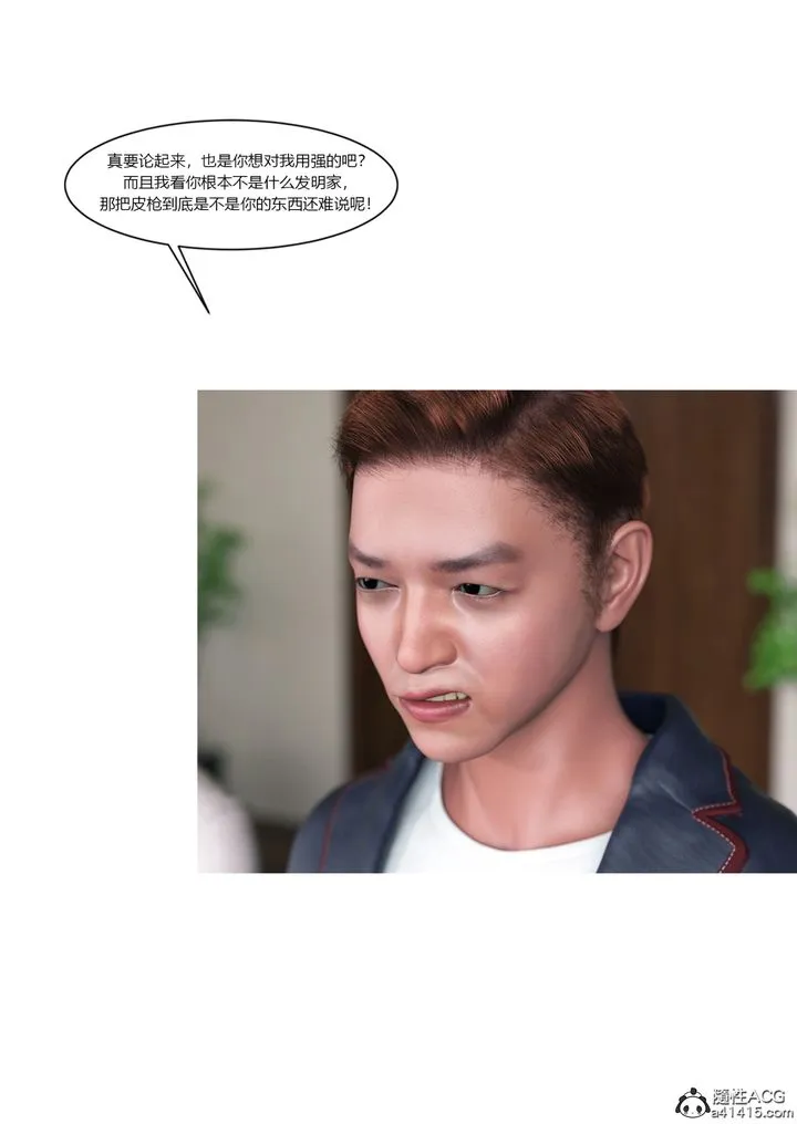 [3D][Ackerman]我的妈妈被损友穿上了 - 第16话 - page 49