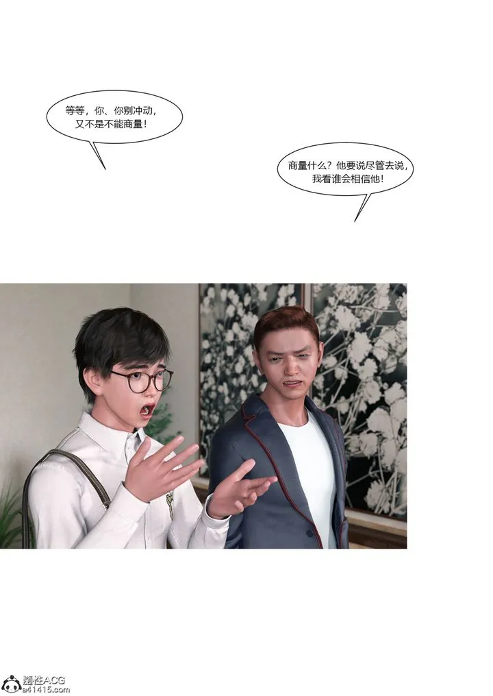 [3D][Ackerman]我的妈妈被损友穿上了 - 第16话 - page 51