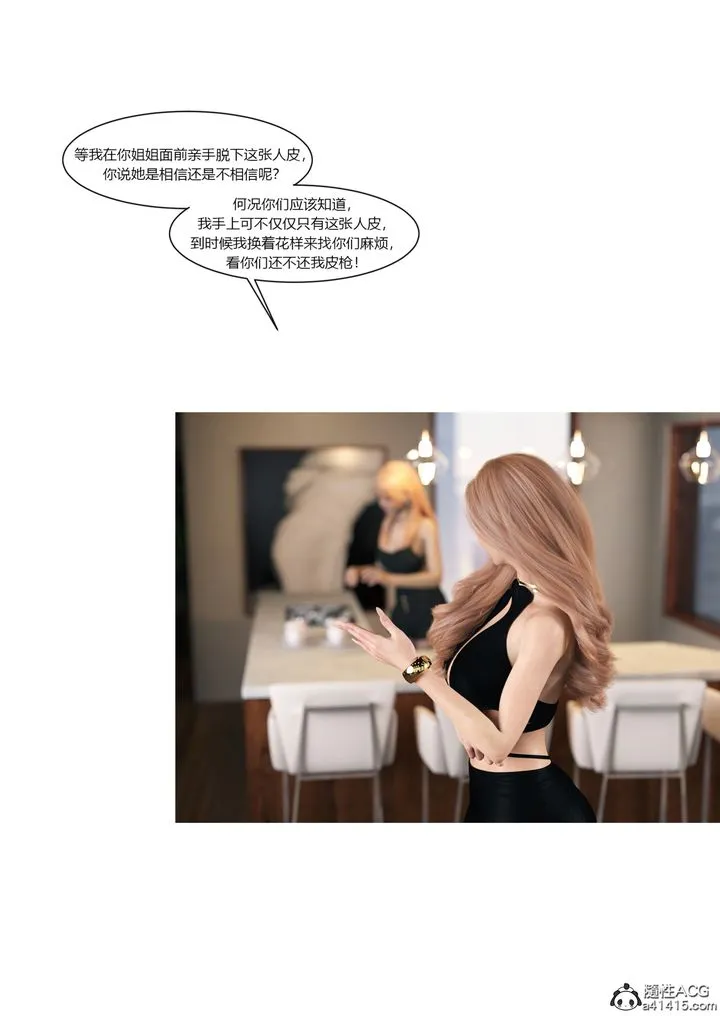 [3D][Ackerman]我的妈妈被损友穿上了 - 第16话 - page 52