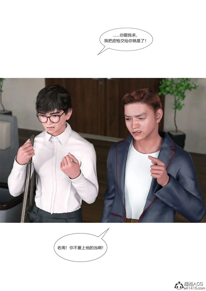 [3D][Ackerman]我的妈妈被损友穿上了 - 第16话 - page 53