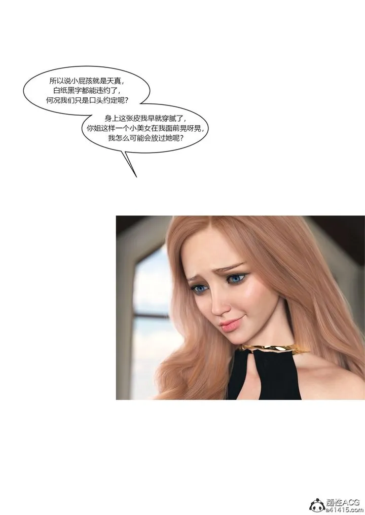 [3D][Ackerman]我的妈妈被损友穿上了 - 第16话 - page 65