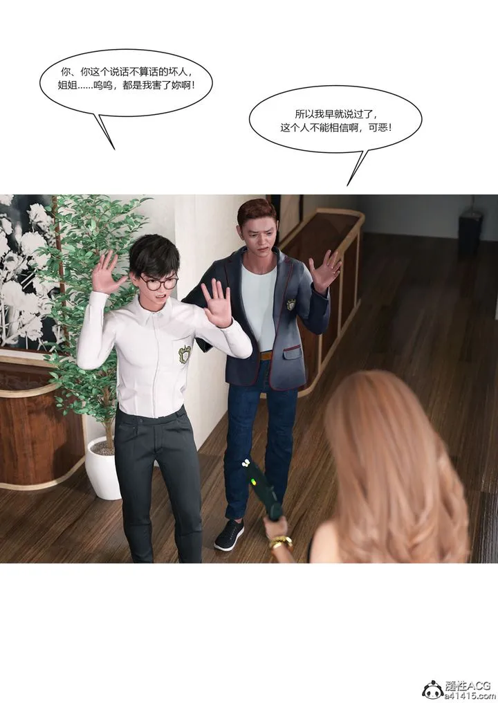 [3D][Ackerman]我的妈妈被损友穿上了 - 第16话 - page 66