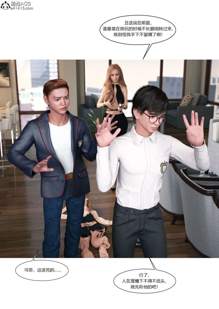 [3D][Ackerman]我的妈妈被损友穿上了 - 第16话 - page 68