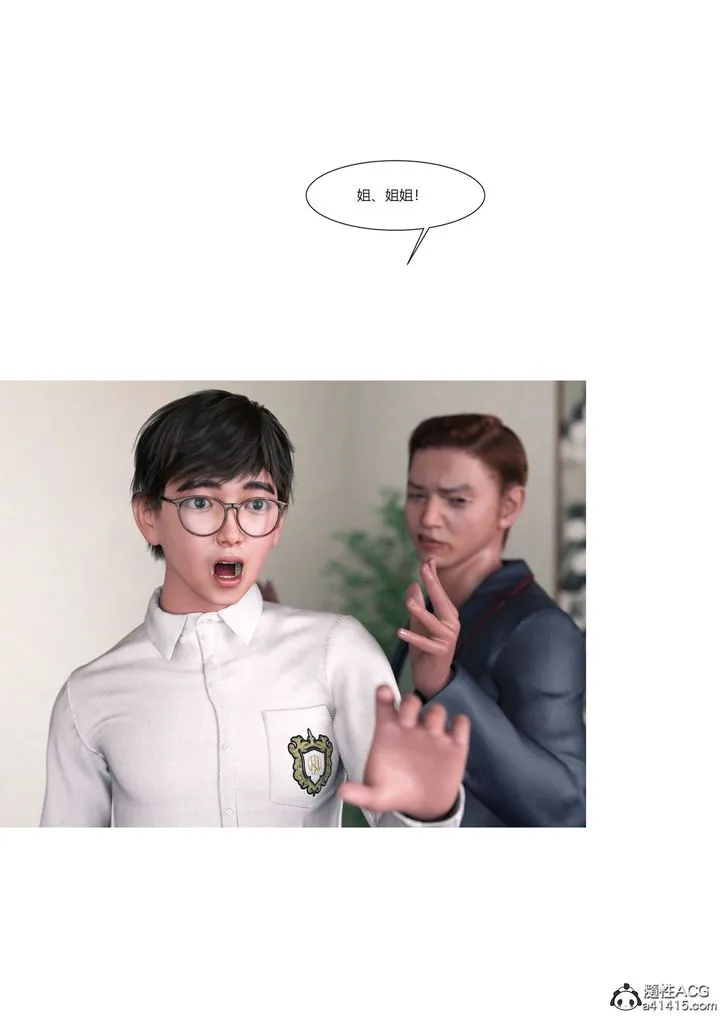 [3D][Ackerman]我的妈妈被损友穿上了 - 第16话 - page 75