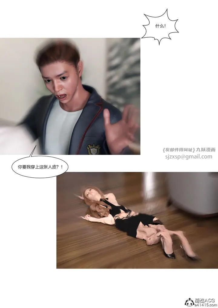 [3D][Ackerman]我的妈妈被损友穿上了 - 第16话 - page 79