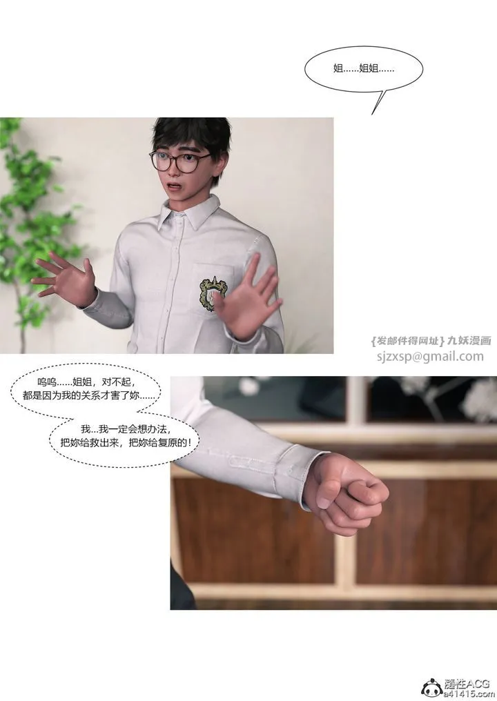 [3D][Ackerman]我的妈妈被损友穿上了 - 第16话 - page 90