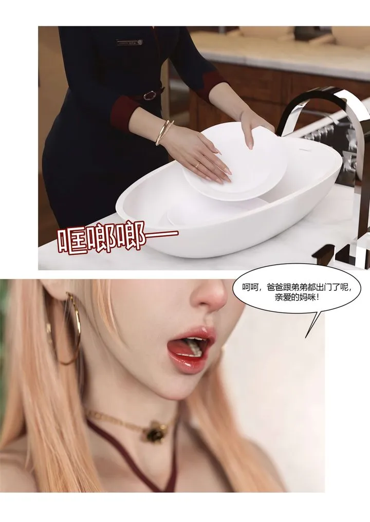 [3D][Ackerman]我的妈妈被损友穿上了 - 第19话 - page 13