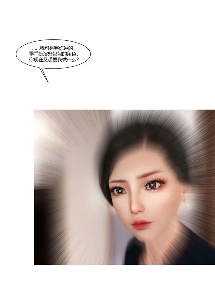 [3D][Ackerman]我的妈妈被损友穿上了 - 第19话 - page 15