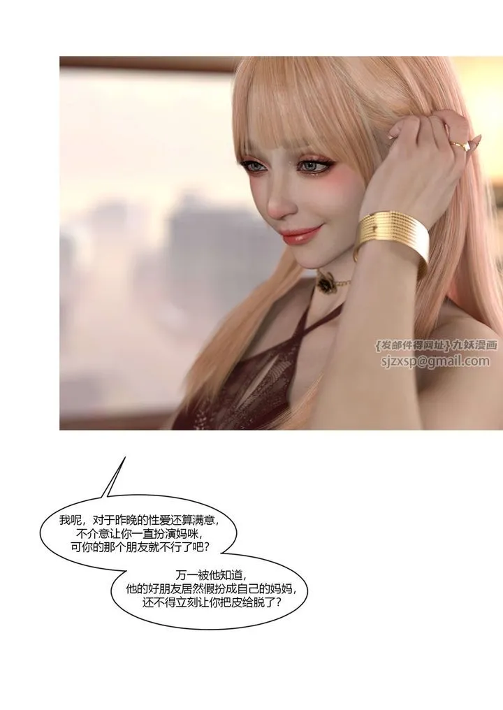 [3D][Ackerman]我的妈妈被损友穿上了 - 第19话 - page 19