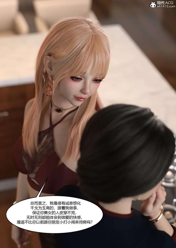 [3D][Ackerman]我的妈妈被损友穿上了 - 第19话 - page 21