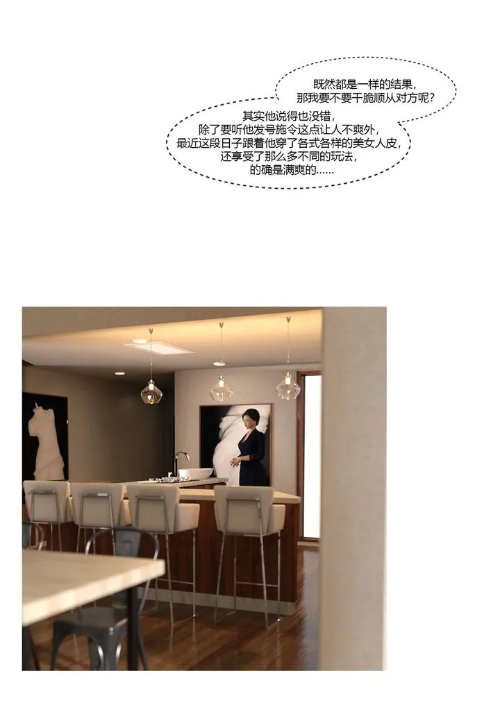 [3D][Ackerman]我的妈妈被损友穿上了 - 第19话 - page 26