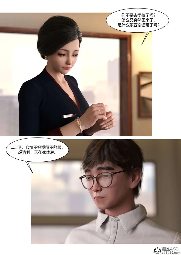 [3D][Ackerman]我的妈妈被损友穿上了 - 第19话 - page 30