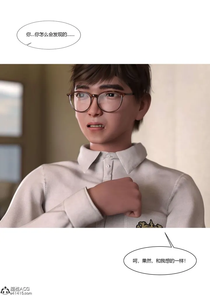 [3D][Ackerman]我的妈妈被损友穿上了 - 第19话 - page 35