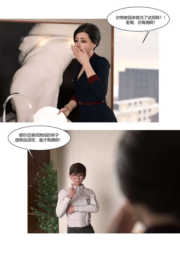 [3D][Ackerman]我的妈妈被损友穿上了 - 第19话 - page 36