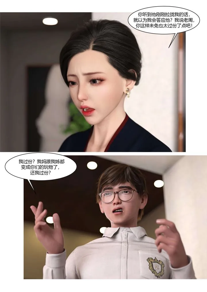 [3D][Ackerman]我的妈妈被损友穿上了 - 第19话 - page 40