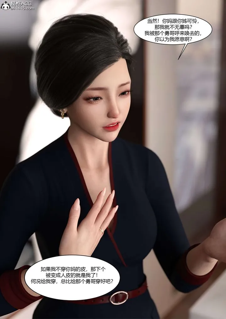 [3D][Ackerman]我的妈妈被损友穿上了 - 第19话 - page 41