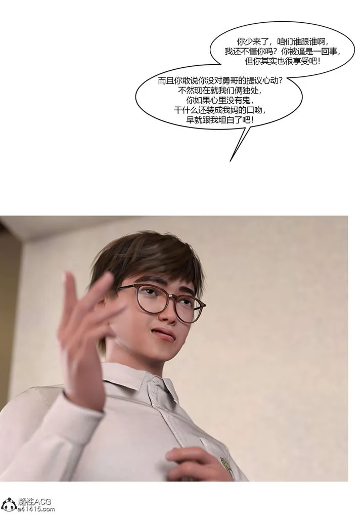 [3D][Ackerman]我的妈妈被损友穿上了 - 第19话 - page 42