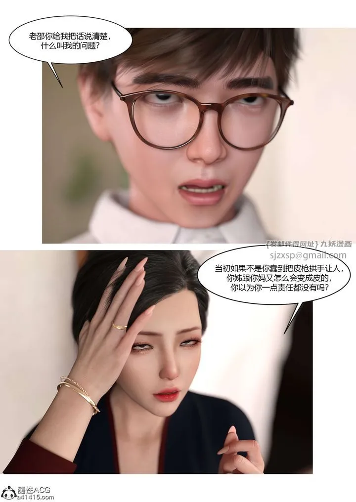 [3D][Ackerman]我的妈妈被损友穿上了 - 第19话 - page 44