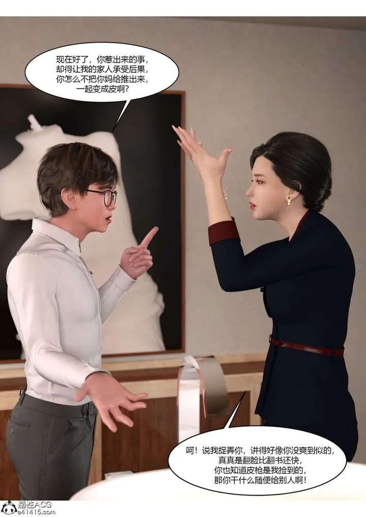 [3D][Ackerman]我的妈妈被损友穿上了 - 第19话 - page 46