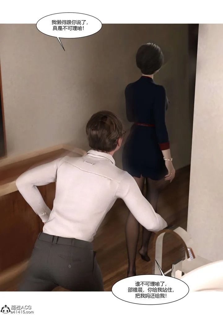 [3D][Ackerman]我的妈妈被损友穿上了 - 第19话 - page 47