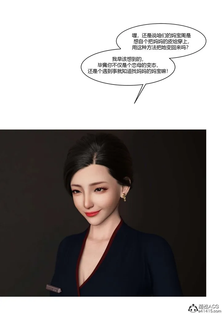 [3D][Ackerman]我的妈妈被损友穿上了 - 第19话 - page 50